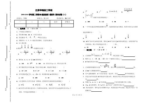 技工学校数学第二学期数学期末试卷(人教版)A卷