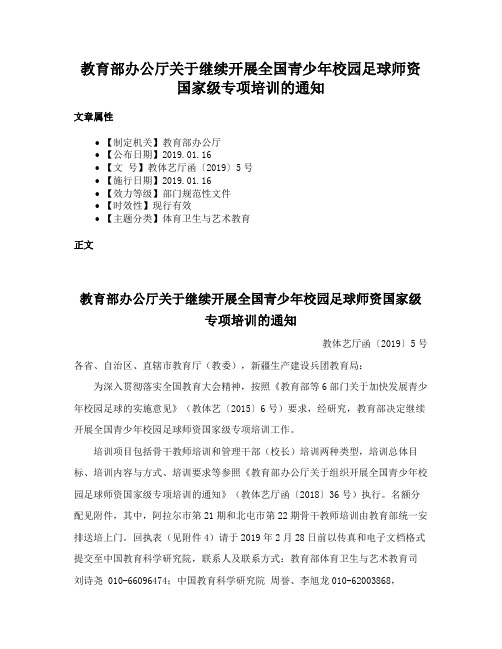 教育部办公厅关于继续开展全国青少年校园足球师资国家级专项培训的通知