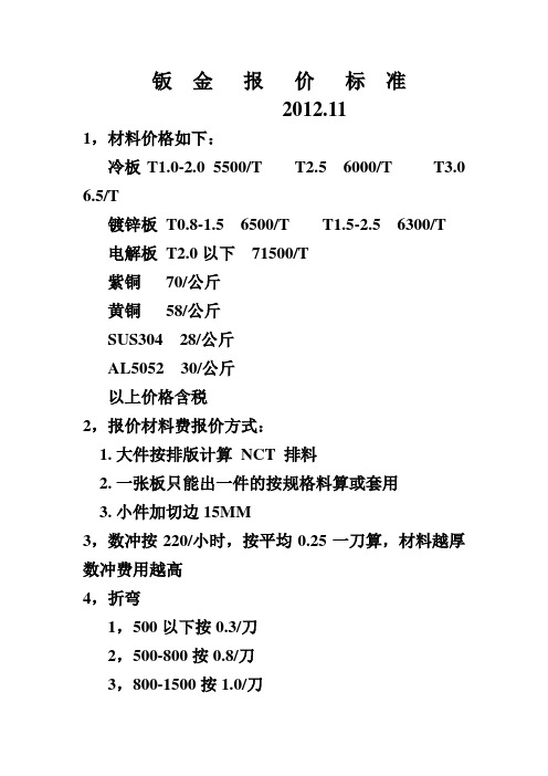 钣金机箱报价标准