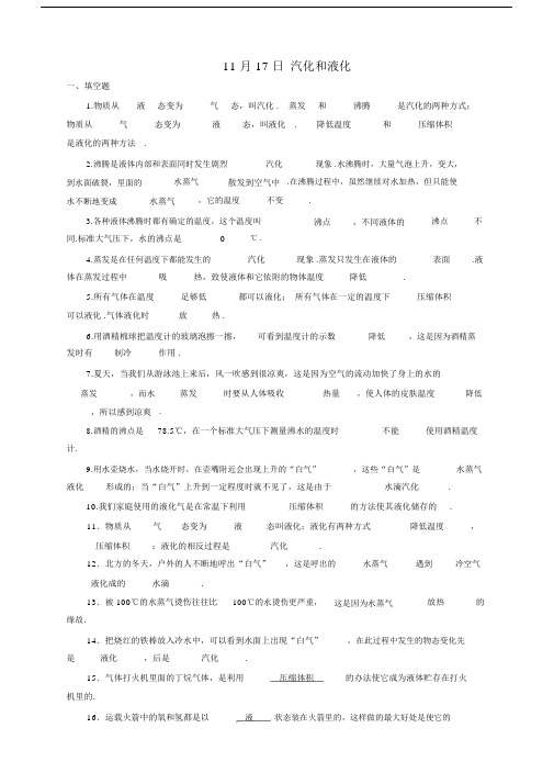 汽化及液化习题1.docx