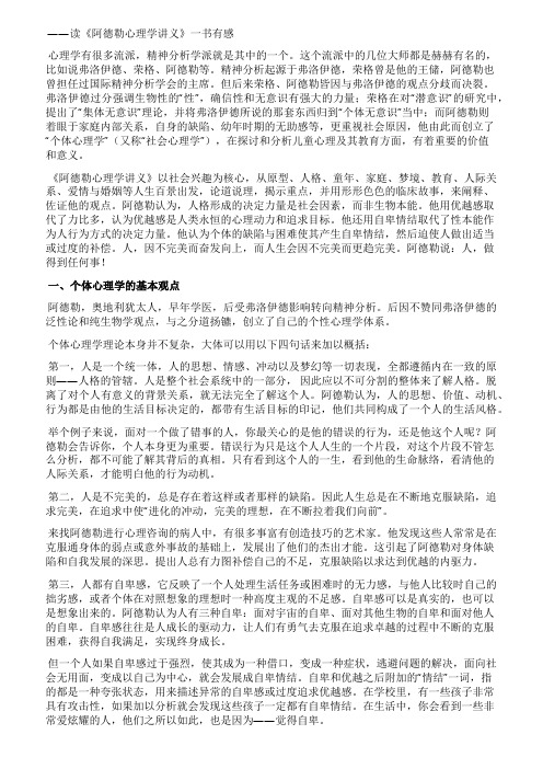 人做得到任何事读《阿德勒心理学讲义》