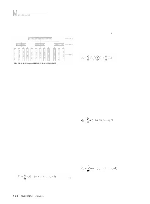 城市客运综合交通枢纽交通组织评价方法