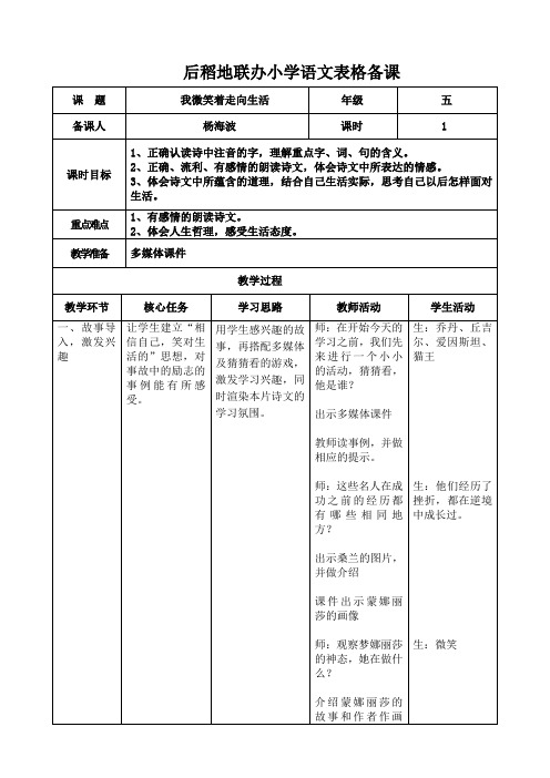 五年级上册语文教案-2.3 我微笑着走向生活 ▎冀教版 (5)