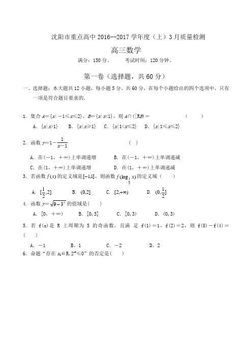 21016—2017学年高三上学期3月质量监测(数理)(含答案)word版