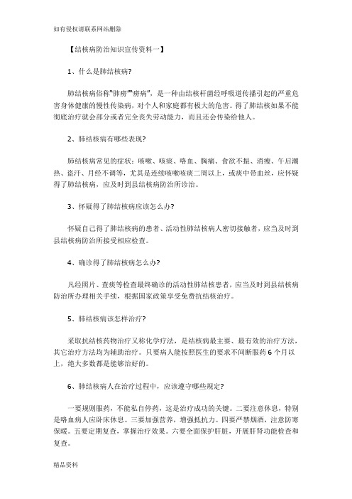 结核病防治知识宣传资料一word版本