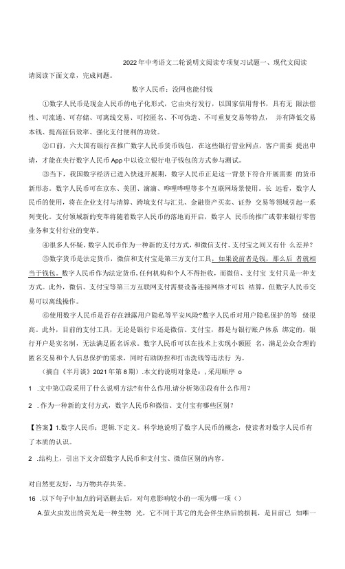 2022年中考语文二轮专项复习试题-说明文阅读(解析版)