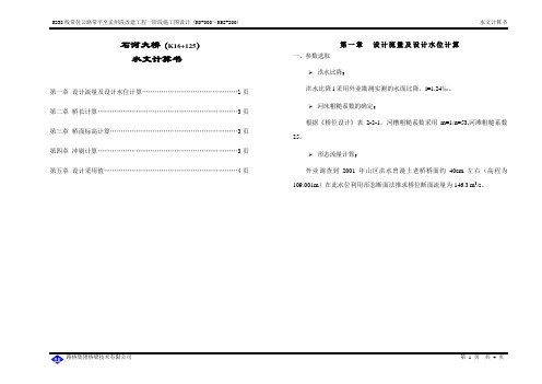 桥梁水文计算书