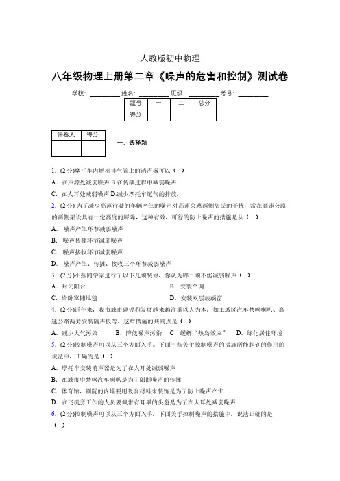 人教版八年级物理2-4《噪声的危害和控制》专项练习(含答案) (429)