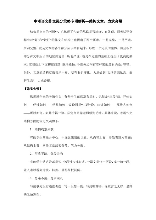 中考语文作文提分策略专项解析—结构文章,力求奇崛