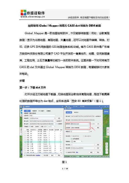 如何使用Global Mapper将南方CASS dat转换为DEM数据