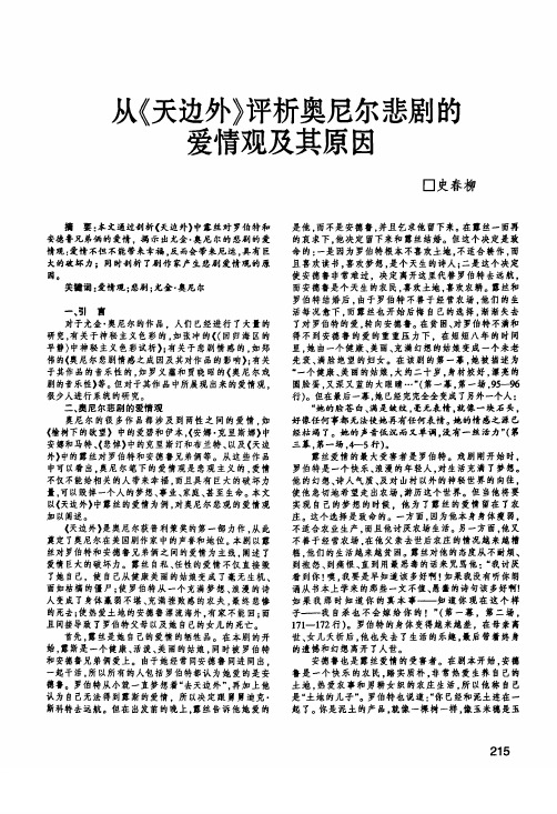 从《天边外》评析奥尼尔悲剧的爱情观及其原因