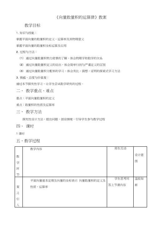 《平面向量的数量积》教案1.doc