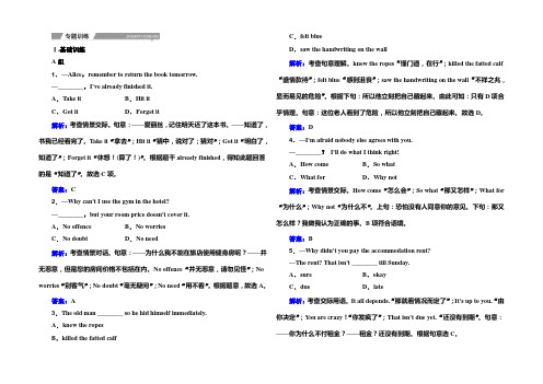 2020-2021学年高中英语学业水平合格性考试复习专题训练 第三部分 第Ⅰ题 情景交际