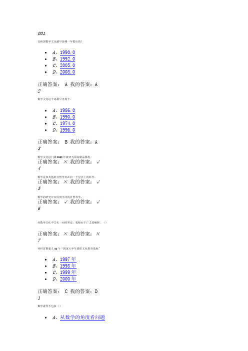 南开尔雅(数学文化)作业答案(全正确答案)