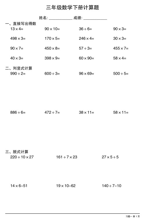 小学三年级数学下册计算题大全(每日一练,共35份)