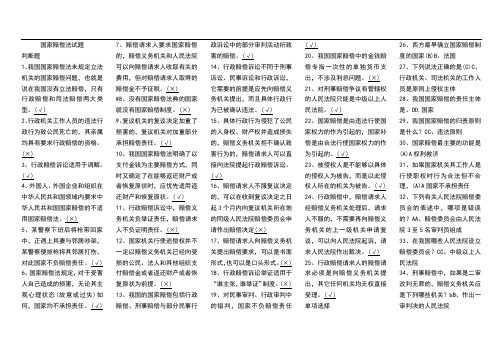 山东执法证考试-赔偿法试题