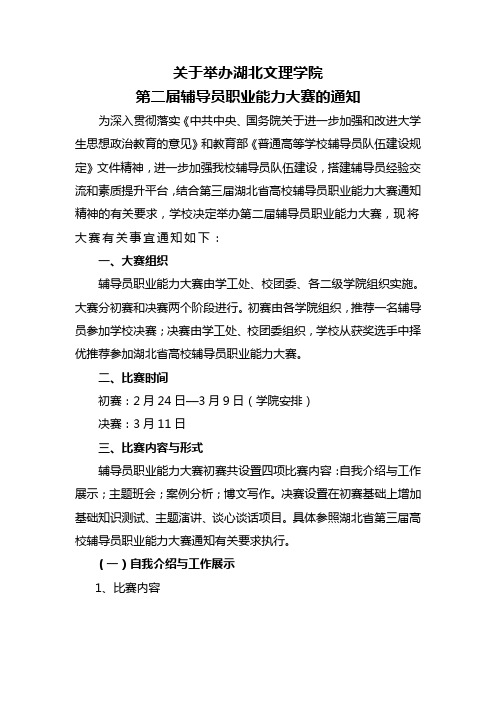 湖北文理学院第二届辅导员职业技能大赛