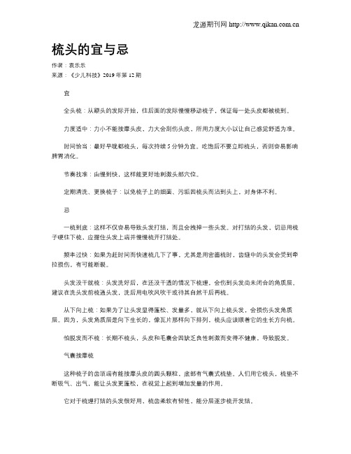 梳头的宜与忌