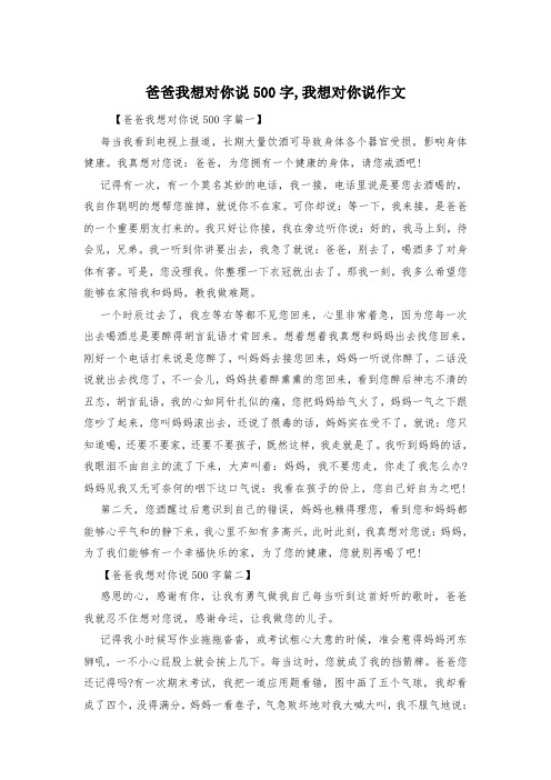 爸爸我想对你说500字,我想对你说作文