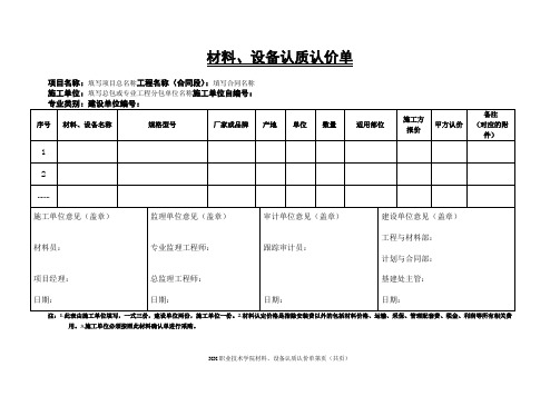 材料、设备认质认价单