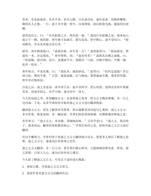 卖油翁文言文翻译搜索