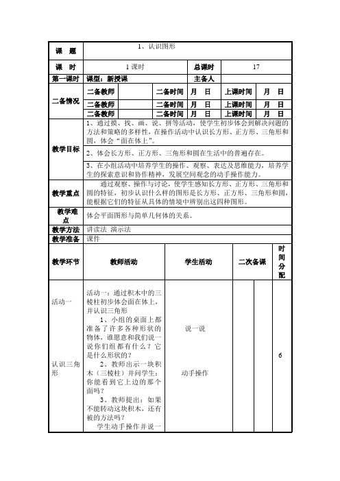 数学电子教案表格