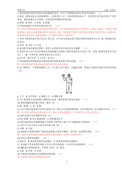 起重机司机模拟试题解(9)