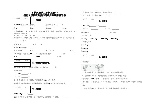 三年级上册1.2 倍的认识和有关倍的简单实际应用练习卷及答案-苏教版数学