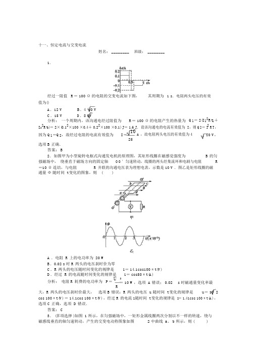人教版高考物理二轮复习练习：十一、恒定电流与交变电流