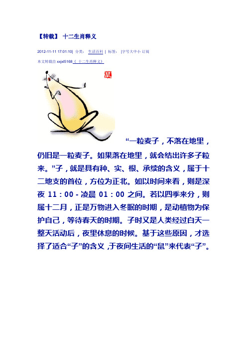 【转载】 十二生肖释义