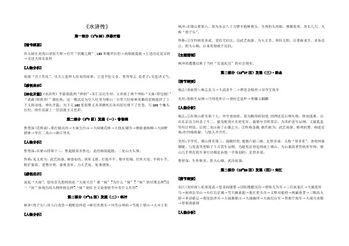 第六单元名著导读《水浒传》情节纲要与人物分析部编版语文九年级上册