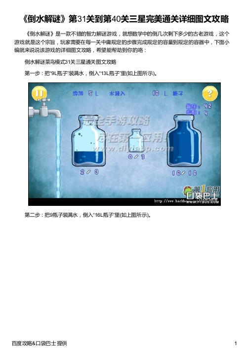 《倒水解谜》第31关到第40关三星完美通关详细图文攻略