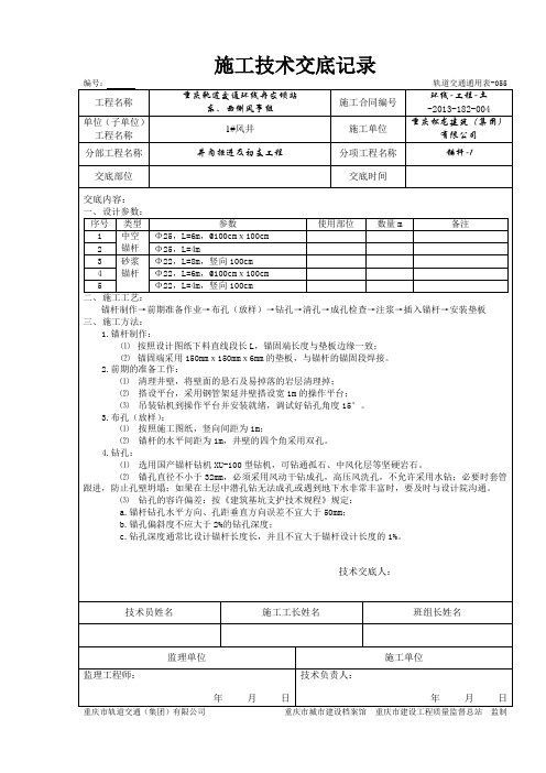 锚杆技术交底