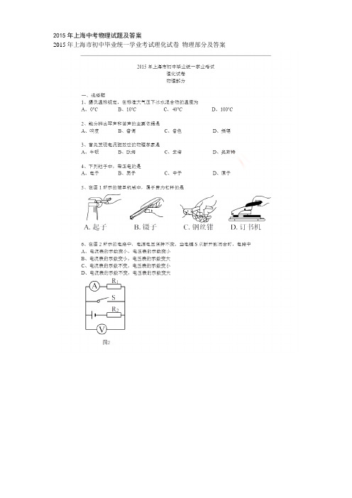 2015年上海中考物理试题及答案