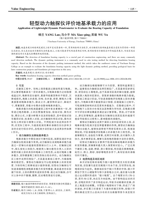 轻型动力触探仪评价地基承载力的应用