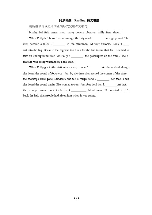 高中英语·牛津译林版·必修3_Unit1_Reading_课文填空