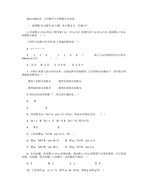 福建省龙海程溪中学2014-2015学年高二下学期期中考试数学(文)试卷 Word版含答案