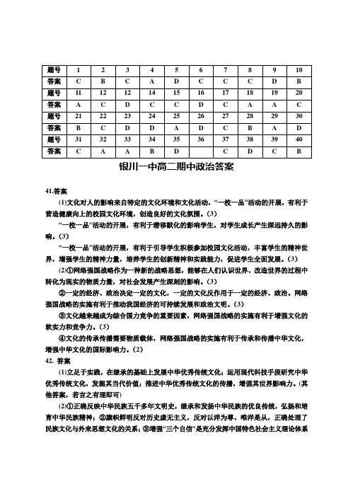 2018年银川一中--高二期中政治试卷答案 最新