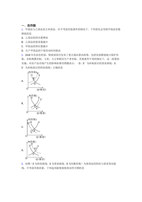 2021《新高考政治》最新时事政治—供求影响价格的图文答案