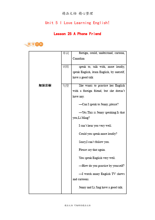 新冀教版七年级下册英语 Lesson 25 教案