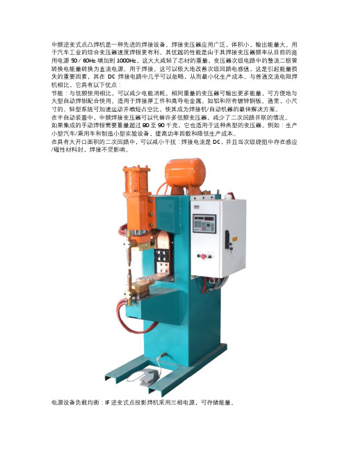中频点焊机与电阻点焊机相比的优点