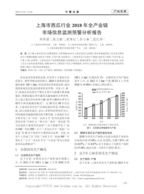 上海市西瓜行业2018年全产业链市场信息监测预警分析报告