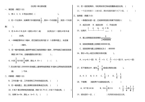 (完整版)六年级下比例单元测试题