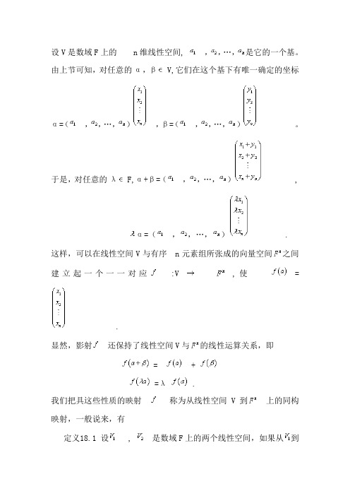 n维线性空间