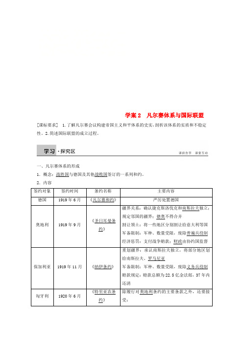 2017-2018学年高中历史 第二单元 凡尔赛—华盛顿体系下的世界 课时2 凡尔赛体系与国际联盟学