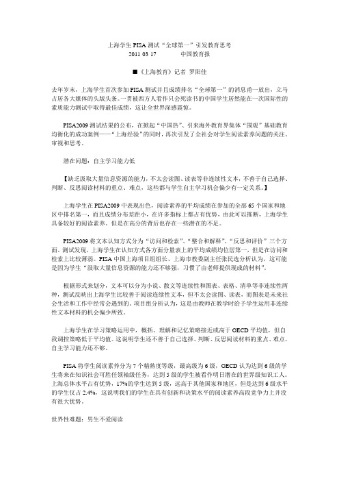 上海学生PISA测试“全球第一”引发教育思考