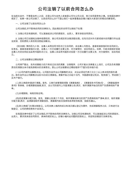 公司注销了以前合同怎么办