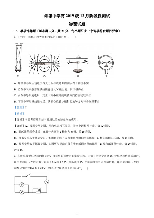 四川省成都市树德中学2020-2021学年高二(上)12月阶段性测试物理试题(解析word版)