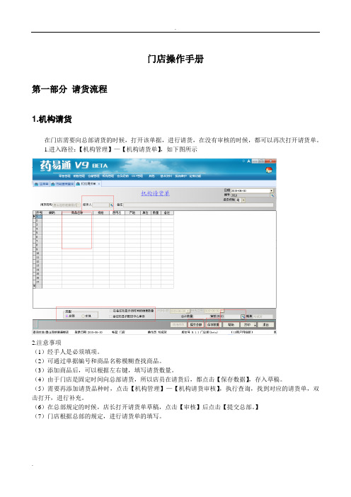 药易通V9门店操作手册