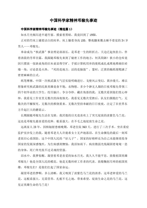 中国科学家精神邓稼先事迹